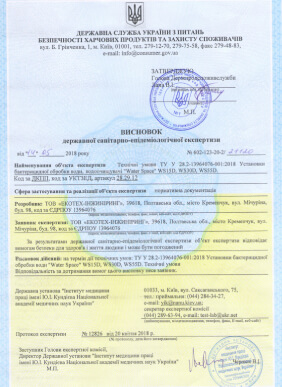 Certificate of Hygiene of the DSSS of Ukraine