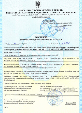 Certificate of Hygiene of the DSSS of Ukraine