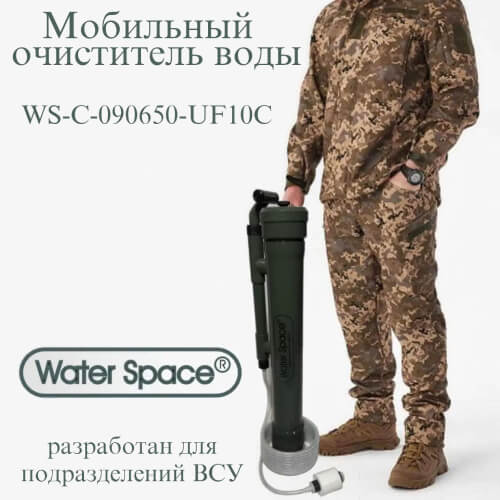 Мобильный очиститель воды WS-C-090650-UF10C